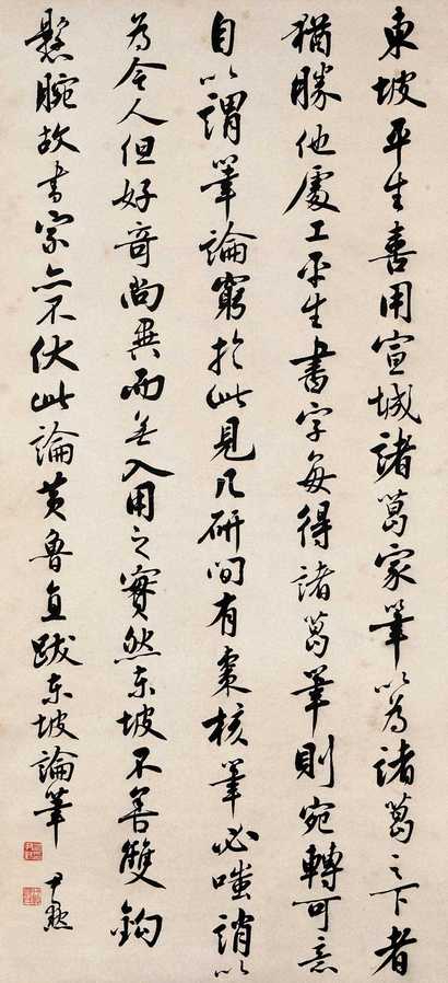 沈尹默 行书 立轴
